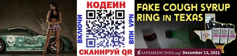 Кодеин напиток Lean (лин)  Каменка 